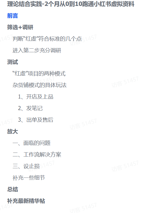 零基础也能变现！2个月小红书虚拟资料实操全攻略-91搞钱