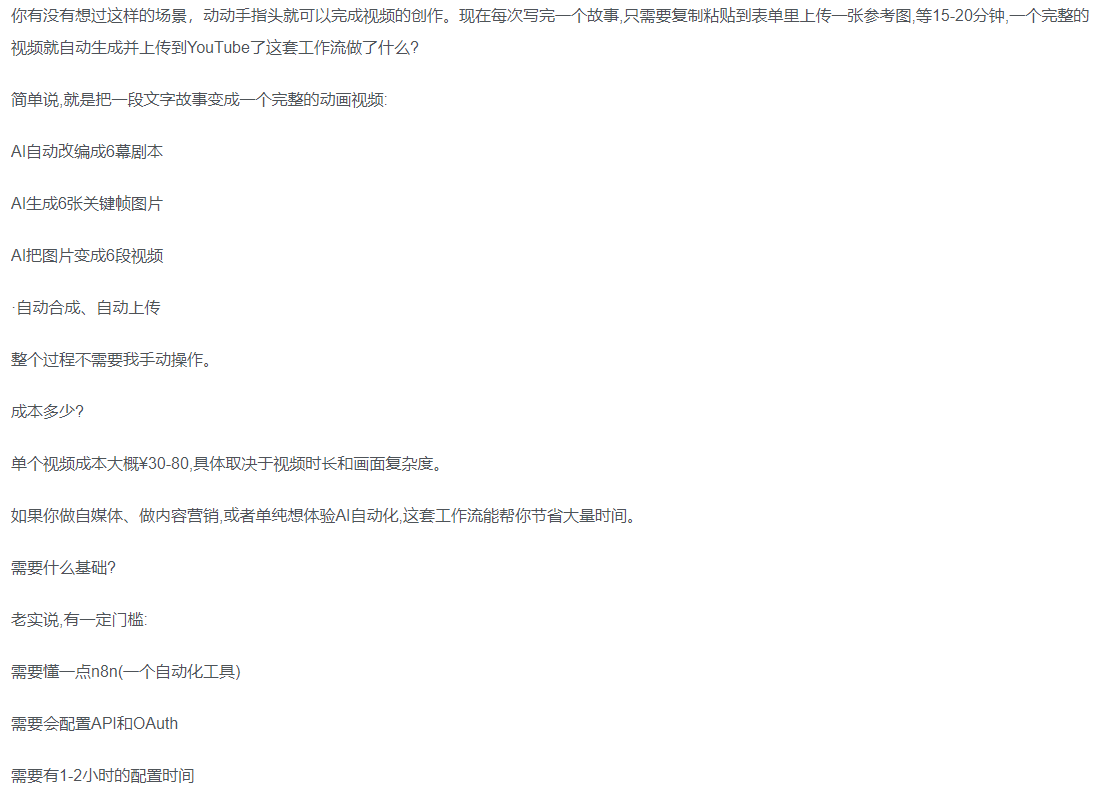 一键制作爆款故事视频！文字秒变YouTube自动发布的傻瓜式教程-91搞钱