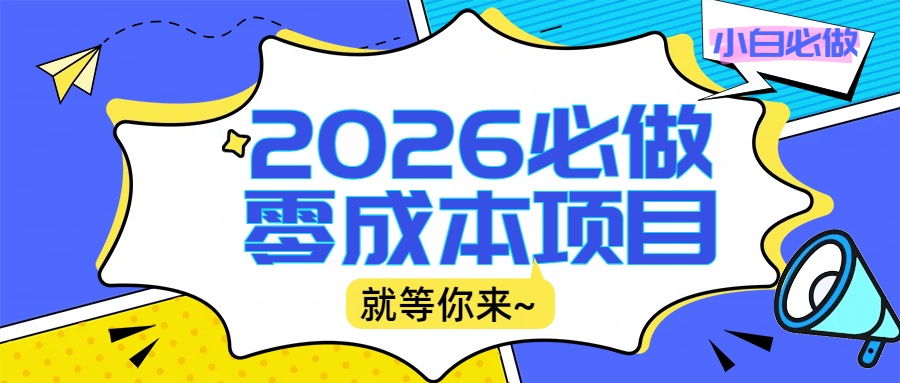 2026震撼登场！神级视频审核黑科技玩法炸裂来袭，10秒秒变下单机器，日夜狂揽订单，新手小白日进500+，财富火箭式飙升！-91搞钱