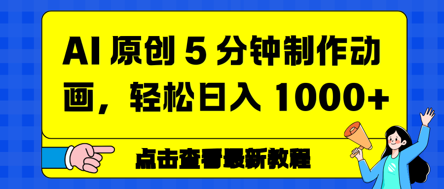 情感赛道杀疯了,AI 工具加持,小白也能躺赚流量收益-91搞钱