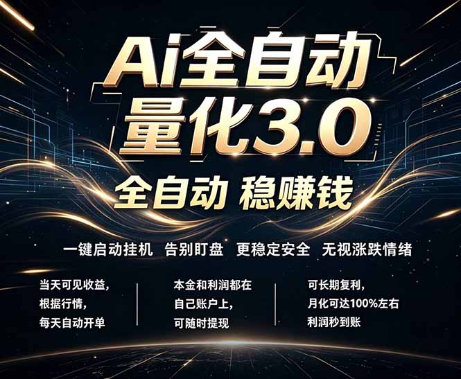 EA黄金量化，全天无人值守，24小时不停干，小白轻松操作，日入1000+-91搞钱