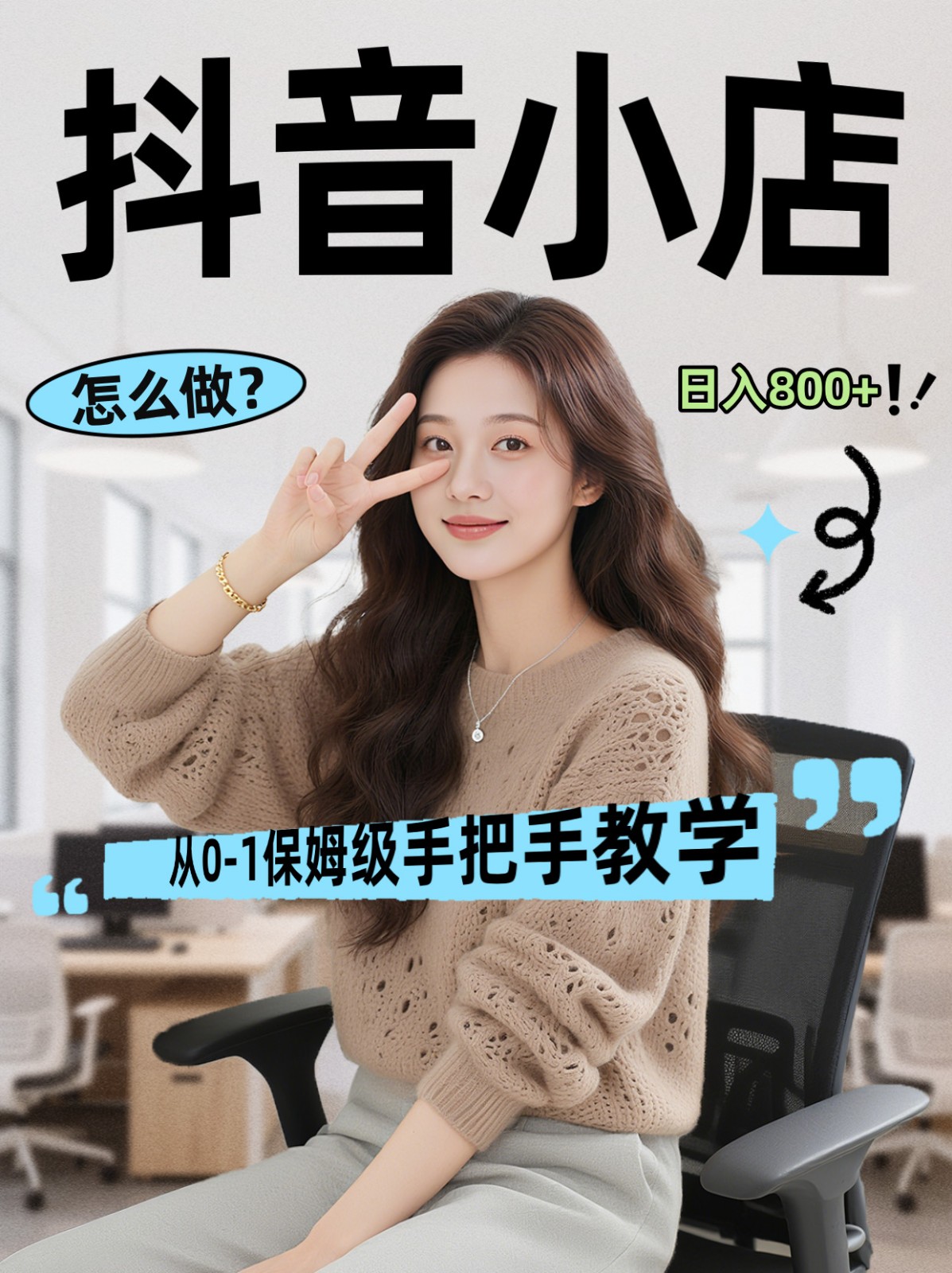 线上电商运营三天起店，零囤货轻资产、易复制、时间灵活品类灵活，长期作战规划-91搞钱