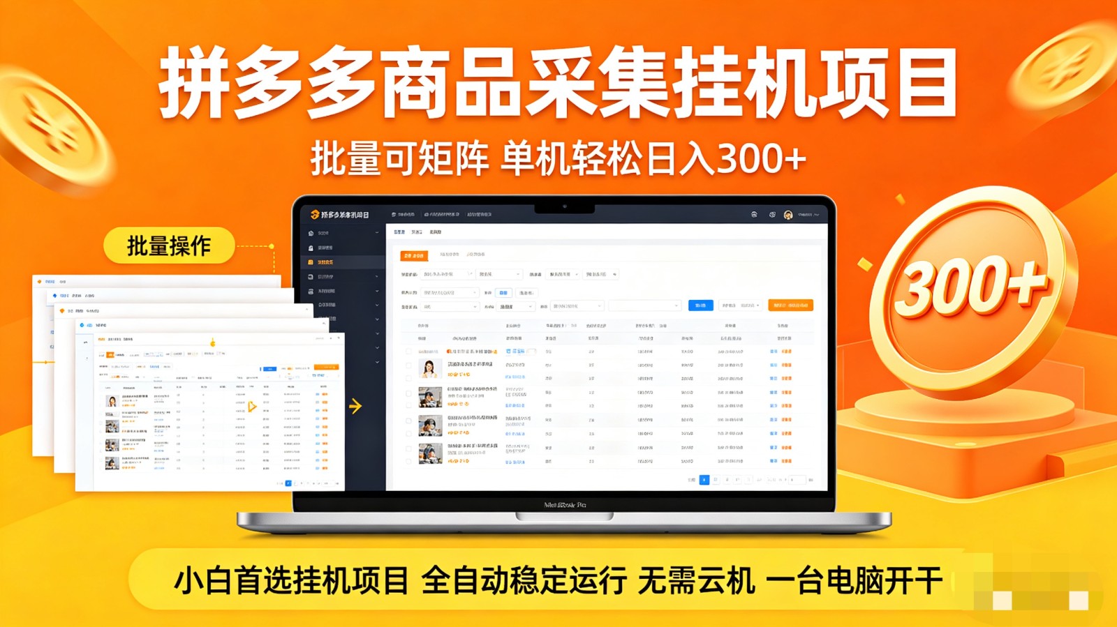 拼多多商品采集全自动挂机玩法 批量可矩阵 单机轻松日入300+-91搞钱