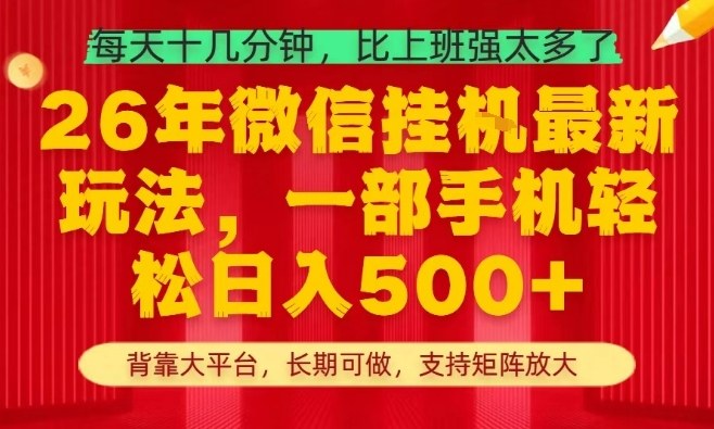 26年最新挂G项目，每天十几分钟，一部手机轻松日入5张+，支持矩阵放大【揭秘】-91搞钱