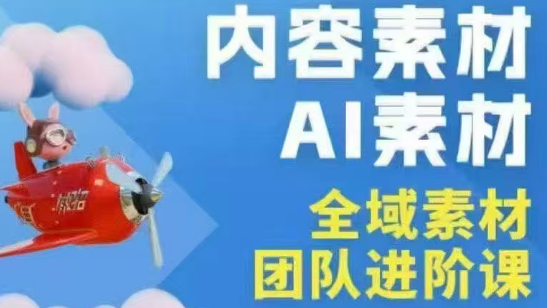 铁甲有好招·2026年全域素材破局线下课(3月30-31日广州)-91搞钱