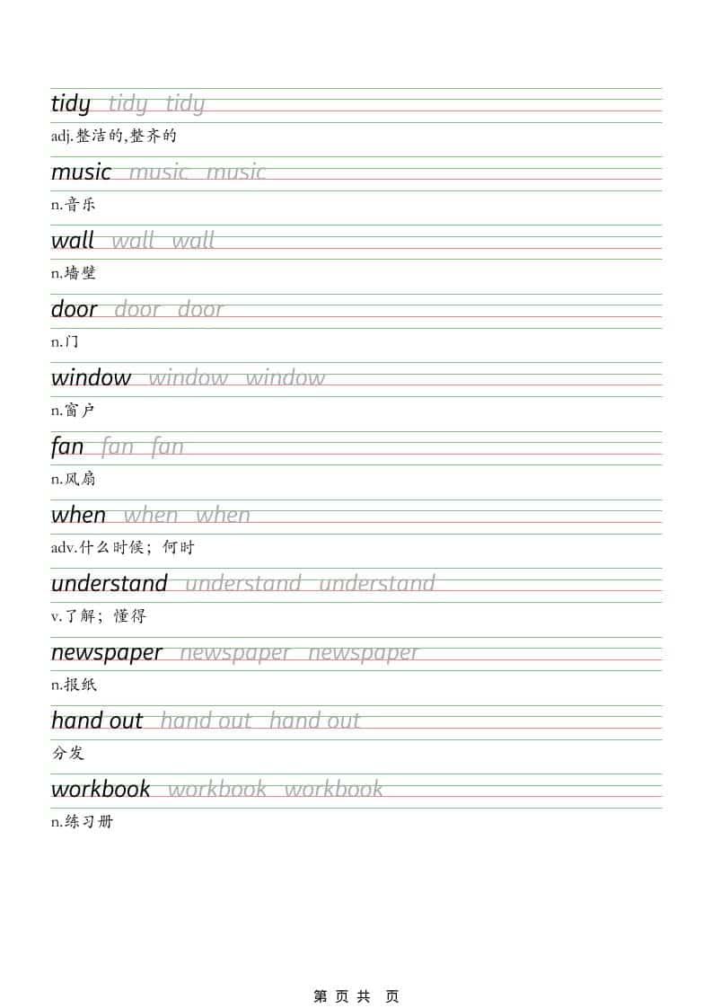 四年级下英语U1-U6字帖练习《PEP版》