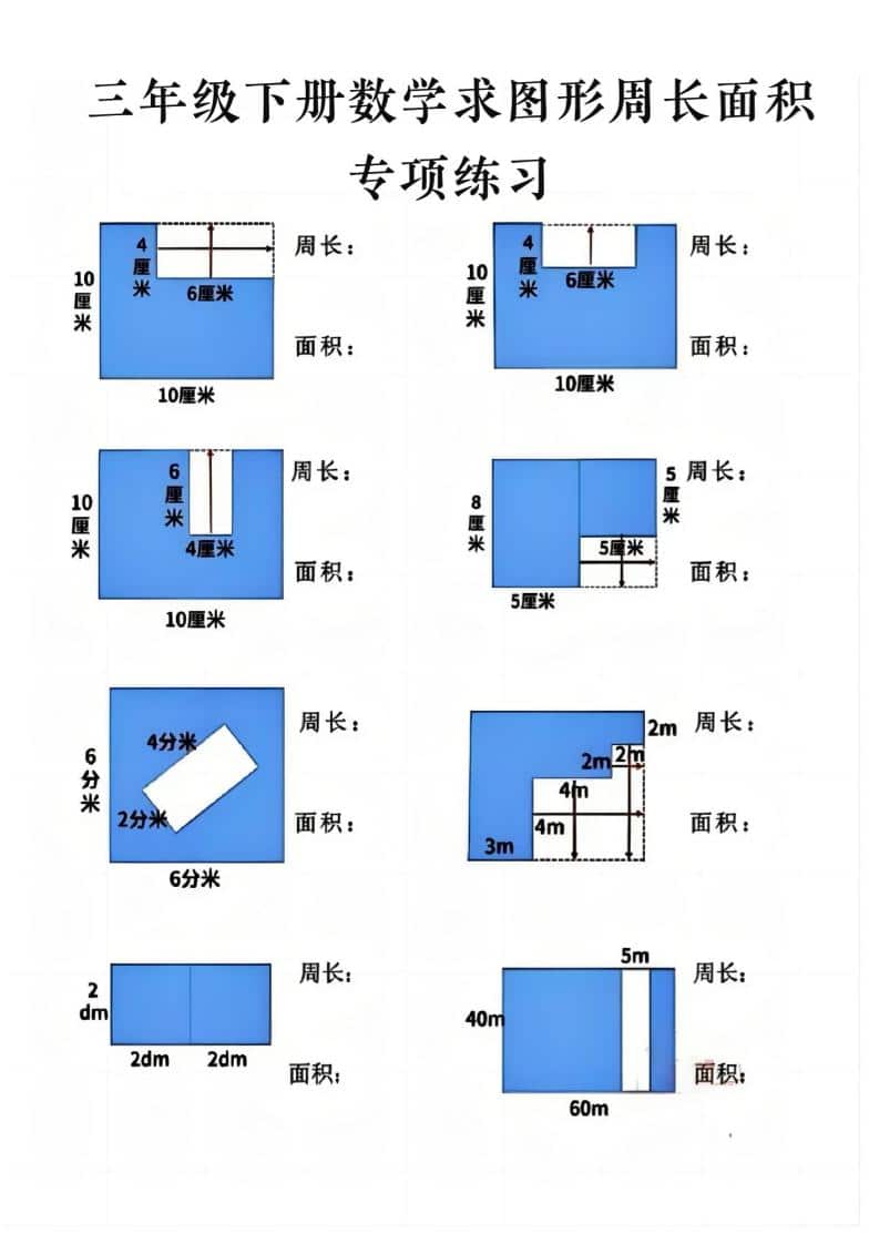 三年级下数学求周长面积专项练习-91搞钱