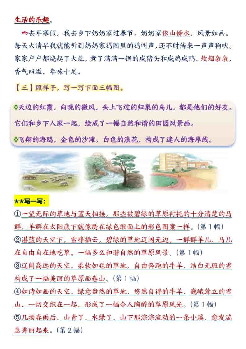 四年级下语文园地1-8单元必备考点