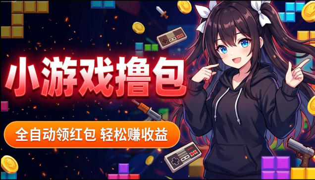 揭秘手机全自动挂G撸包项目，零基础人人可做，单机日入1.5k+，矩阵收益翻几倍-91搞钱
