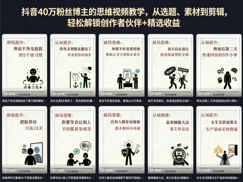 抖音40W粉丝博主的思维视频教学,从选题、素材到剪辑,轻松解锁创作者伙伴+精选收益-91搞钱