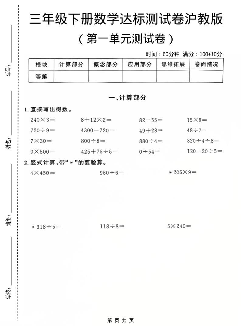 三年级下数学第一单元达标测试卷《沪教版》-91搞钱