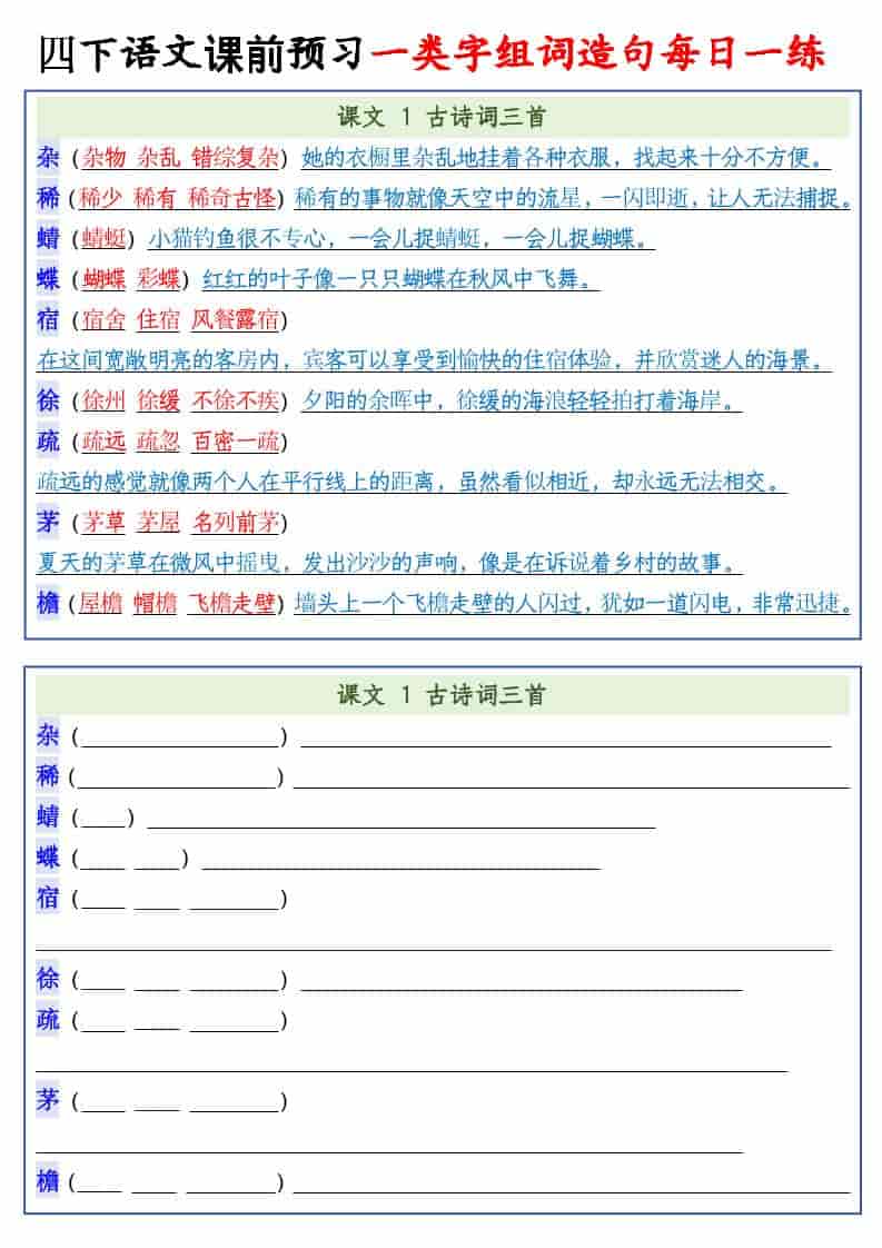 四年级下语文课前预习一类字组词造句每日一练-91搞钱